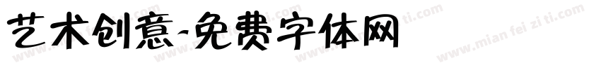 艺术创意字体转换