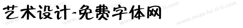 艺术设计字体转换