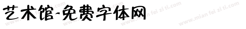 艺术馆字体转换