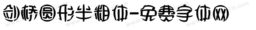 剑桥圆形半粗体字体转换