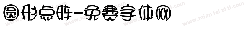 圆形点阵字体转换