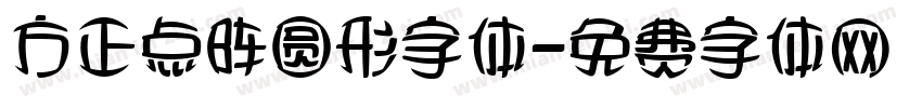 方正点阵圆形字体字体转换