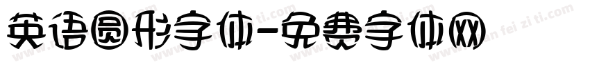 英语圆形字体字体转换