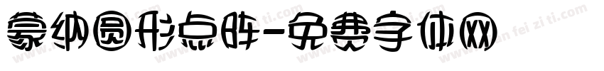 蒙纳圆形点阵字体转换