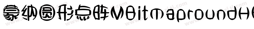 蒙纳圆形点阵MBitmaproundHK字体转换