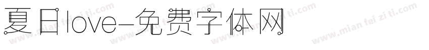 夏日love字体转换