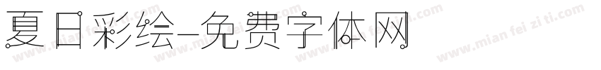 夏日彩绘字体转换