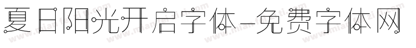 夏日阳光开启字体字体转换