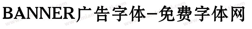 BANNER广告字体字体转换