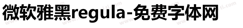 微软雅黑regula字体转换