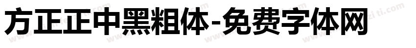 方正正中黑粗体字体转换