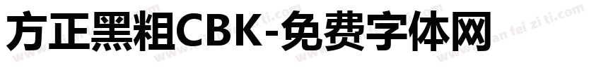 方正黑粗CBK字体转换