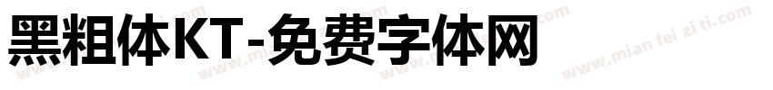 黑粗体KT字体转换