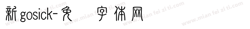 新gosick字体转换