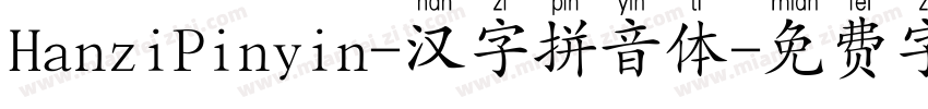 HanziPinyin-汉字拼音体字体转换