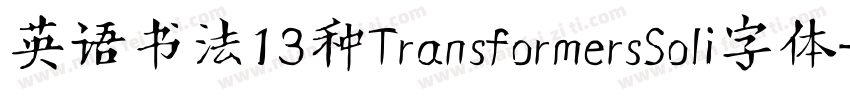 英语书法13种TransformersSoli字体字体转换