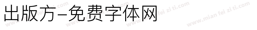 出版方字体转换