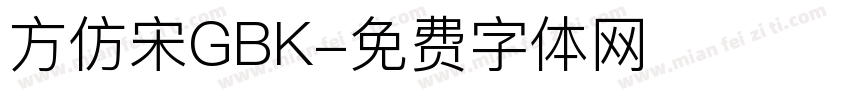 方仿宋GBK字体转换