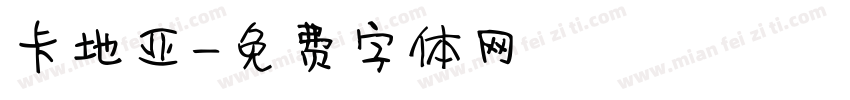 卡地亚字体转换