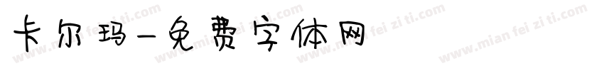 卡尔玛字体转换