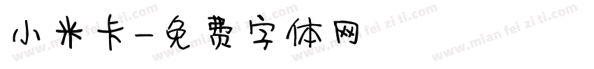 小米卡字体转换