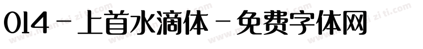 014-上首水滴体字体转换