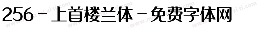 256-上首楼兰体字体转换
