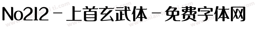 No212-上首玄武体字体转换