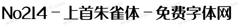 No214-上首朱雀体字体转换