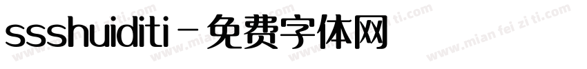 ssshuiditi字体转换
