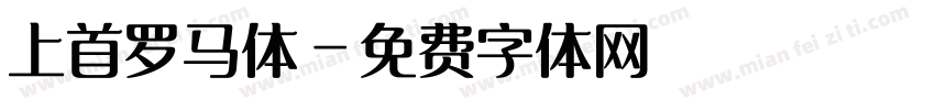 上首罗马体字体转换