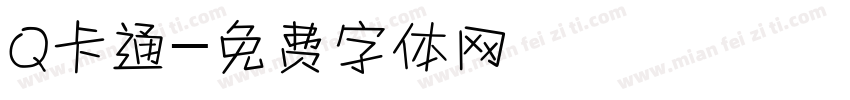 Q卡通字体转换