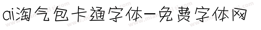 ai淘气包卡通字体字体转换