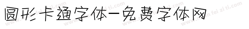 圆形卡通字体字体转换