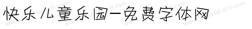 快乐儿童乐园字体转换