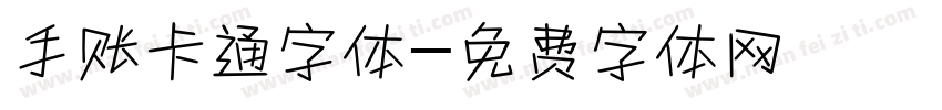 手账卡通字体字体转换