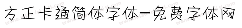 方正卡通简体字体字体转换