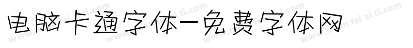 电脑卡通字体字体转换