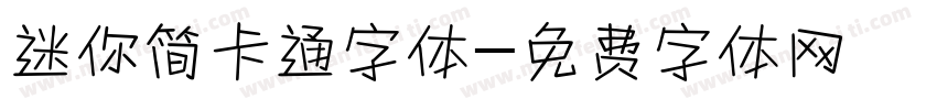 迷你简卡通字体字体转换