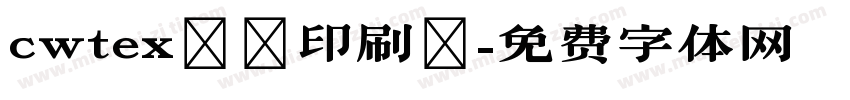cwtex傳統印刷體字体转换