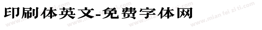 印刷体英文字体转换