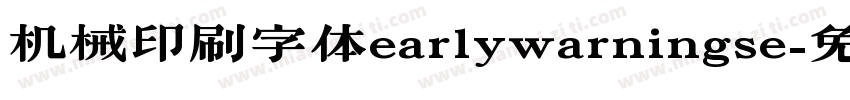 机械印刷字体earlywarningse字体转换