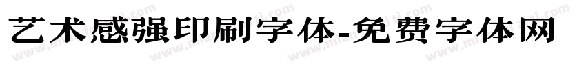 艺术感强印刷字体字体转换