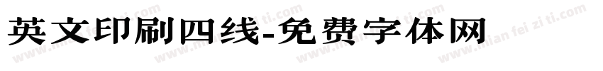 英文印刷四线字体转换
