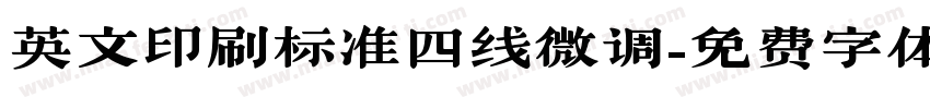 英文印刷标准四线微调字体转换