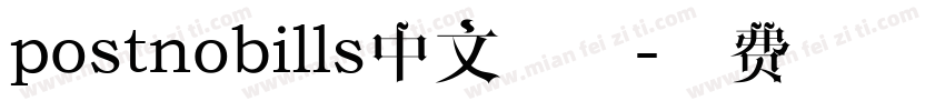 postnobills中文字体字体转换