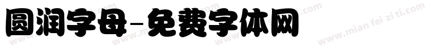 圆润字母字体转换