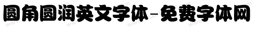 圆角圆润英文字体字体转换