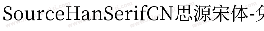 SourceHanSerifCN思源宋体字体转换