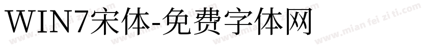 WIN7宋体字体转换